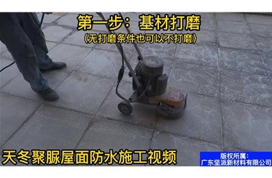 天冬聚脲屋面防水施工视频【坚派聚脲】
