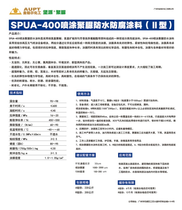 除盐水箱喷聚脲施工及安全作业方案